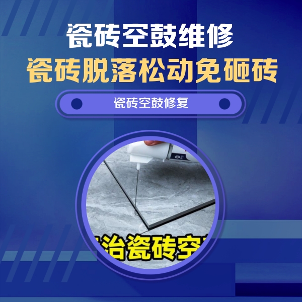 南通市瓷砖空鼓维修公司分享瓷砖空鼓危害全解析，别等脱落伤人再维修