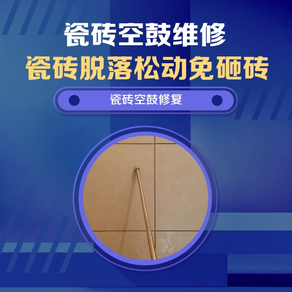 南通市瓷砖空鼓维修公司分享瓷砖空鼓维修常见误区，90%业主都踩过的坑